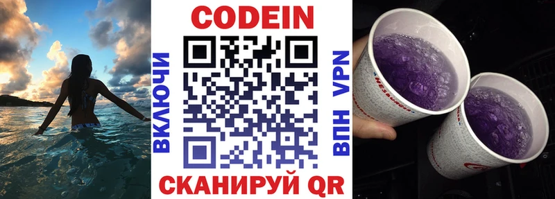 Кодеин Purple Drank  Купить закладки  Ялта 